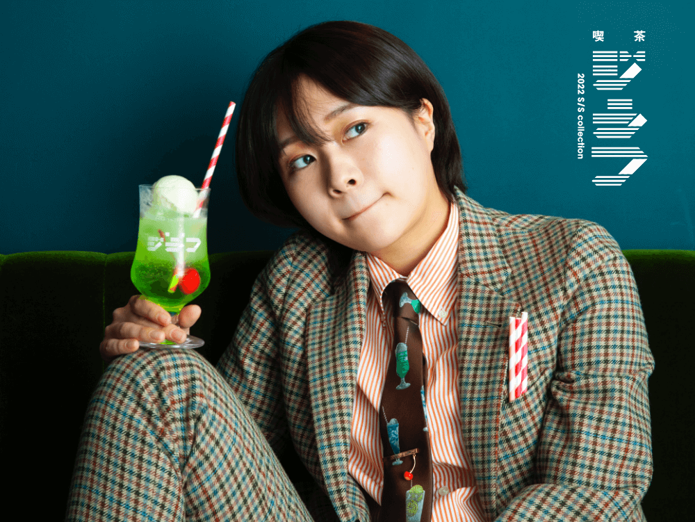 2022 S/S collection 喫茶ジラフ – giraffe ONLINE SHOP 2022 S/S collection 喫茶ジラフ – giraffe ONLINE SHOP