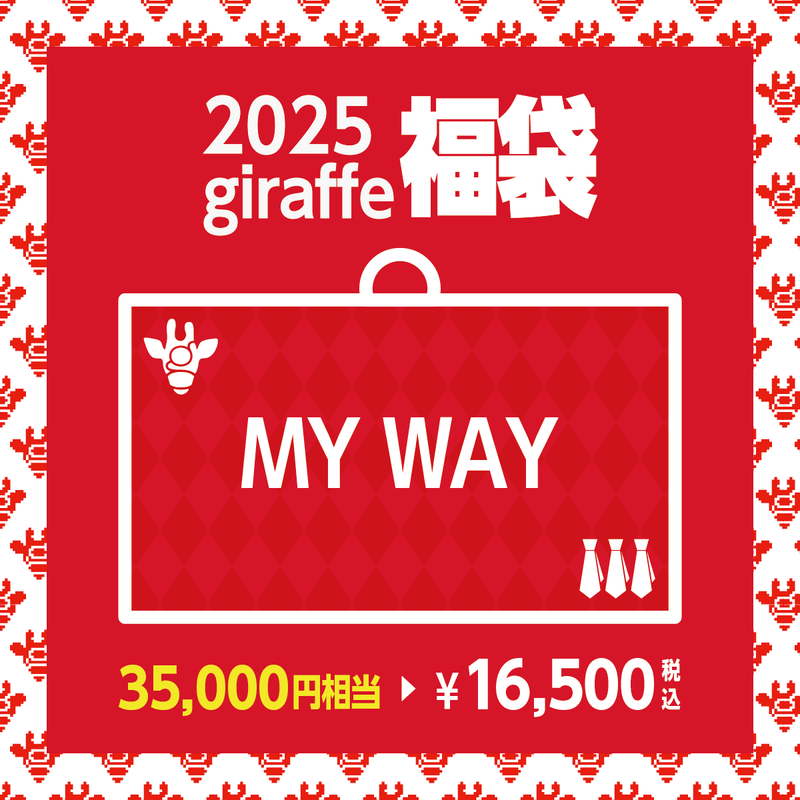 2025年キーワード福袋「MY WAY」