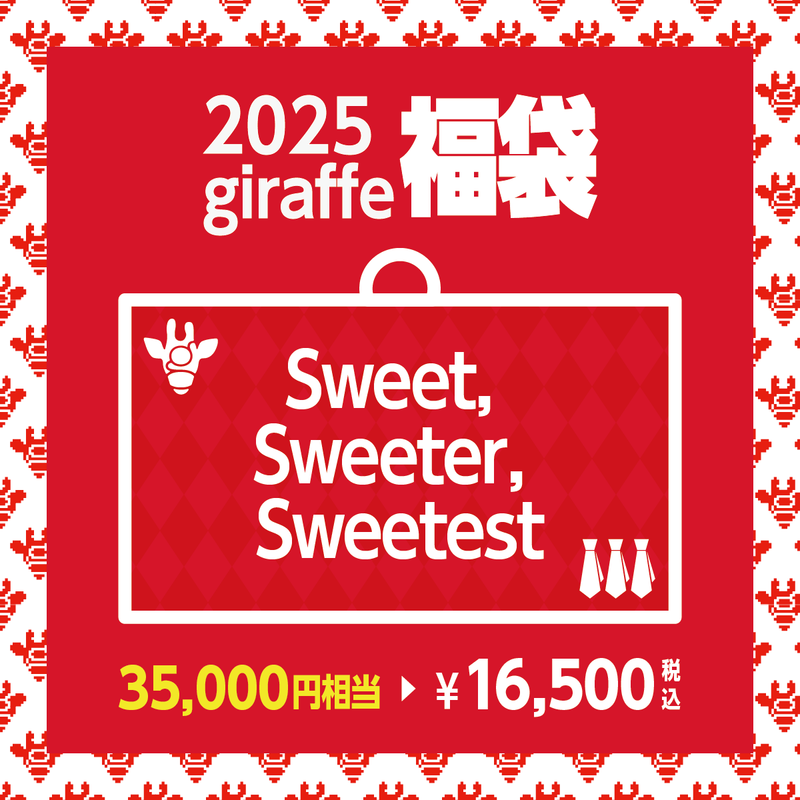 2025年キーワード福袋「Sweet, Sweeter, Sweetest」