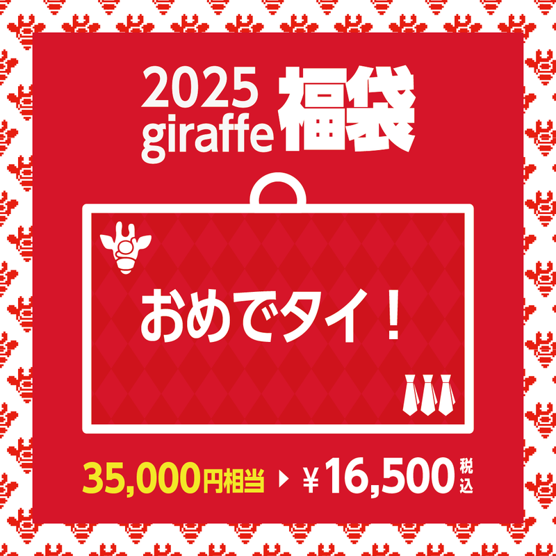 2025年キーワード福袋「おめでタイ！」