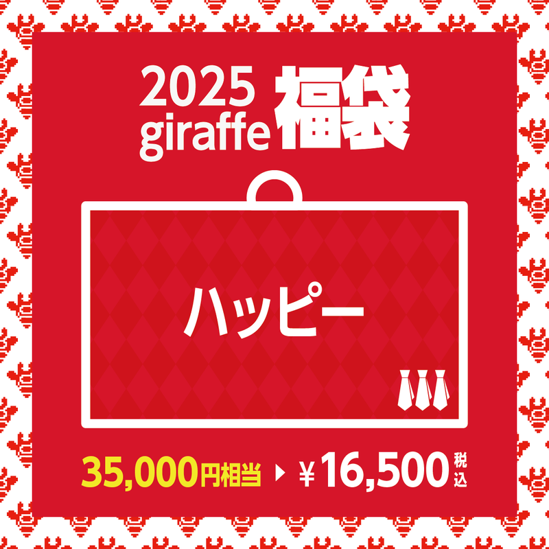 2025年キーワード福袋「ハッピー」